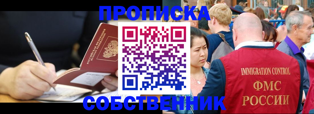 прописка в квартире в Соколе