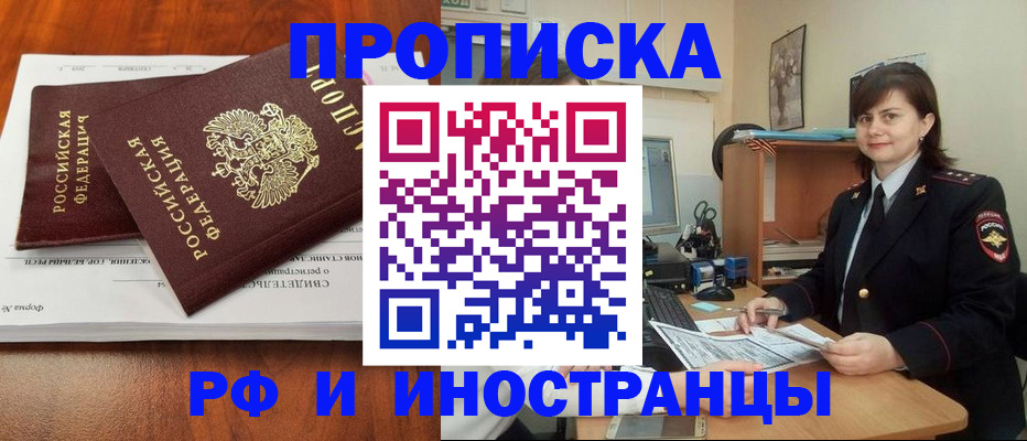 прописка регистрация в Соколе