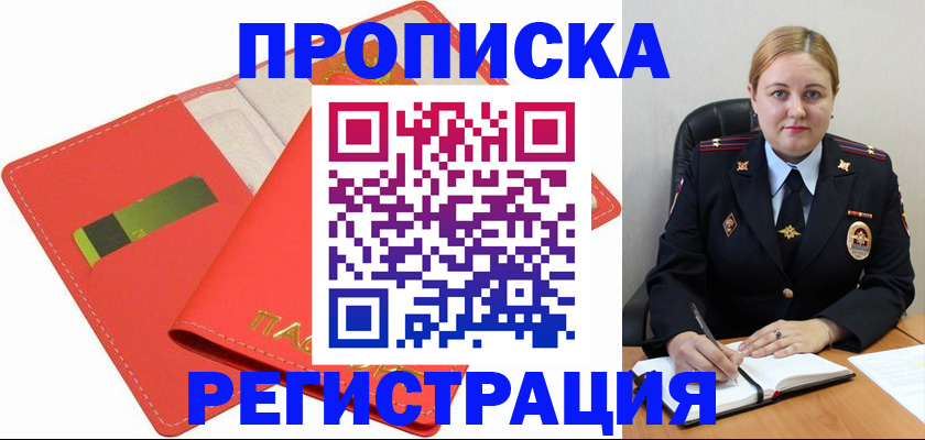 прописка от собственника в Соколе